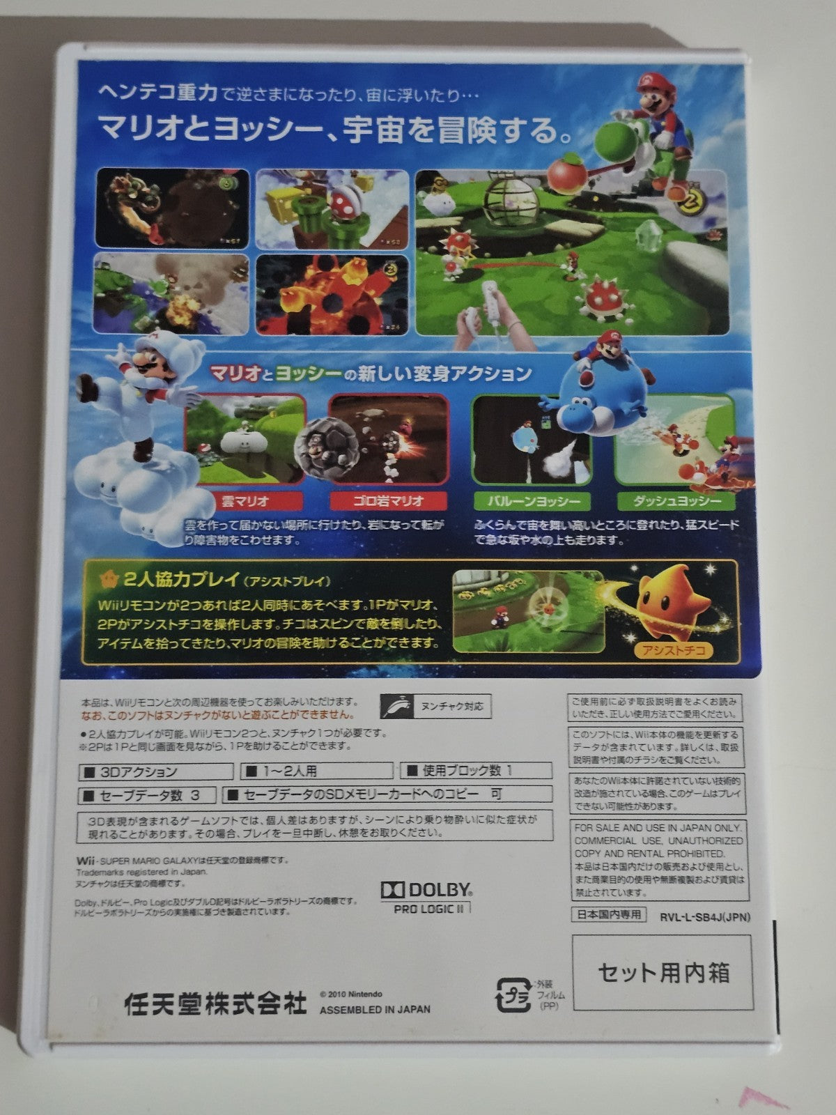 (Nintendo Wii Game - Super Mario Galaxy 2 - NTSC-J Retro Exchange Australia