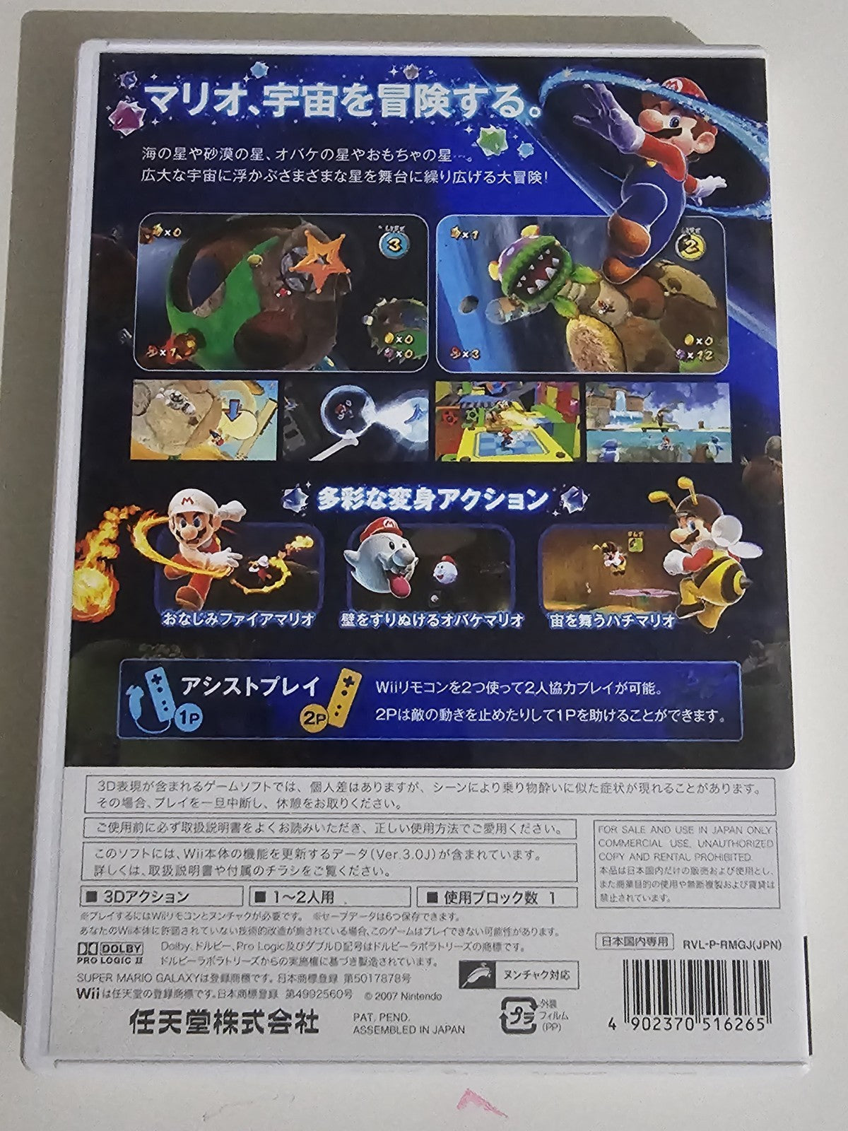 Jap Super Mario Galaxy (Nintendo Wii, 2007) CIB Clean Disc - Tested/Working! Game Retro Exchange Australia